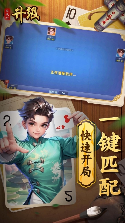 同城游升级