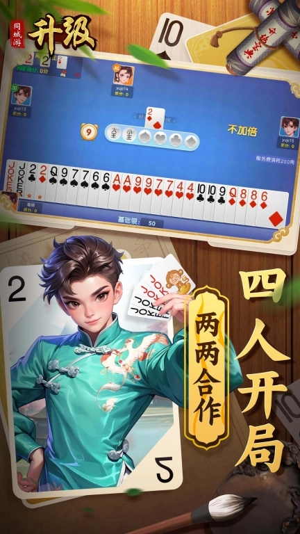 同城游升级