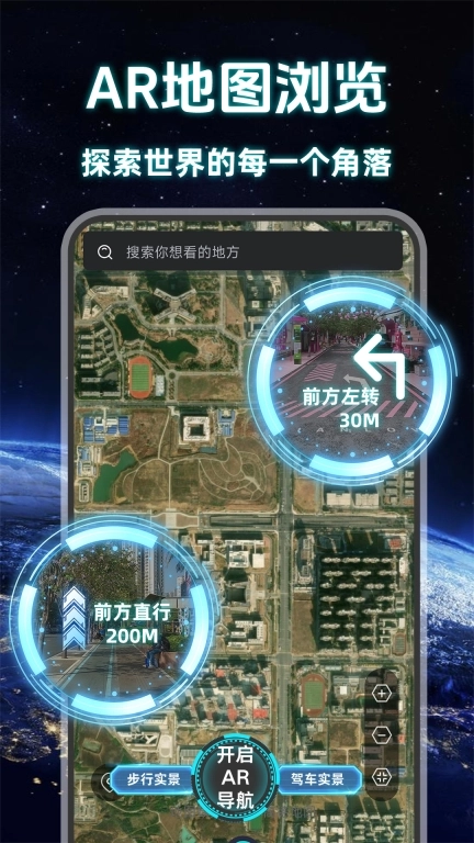 实况全景卫星导航