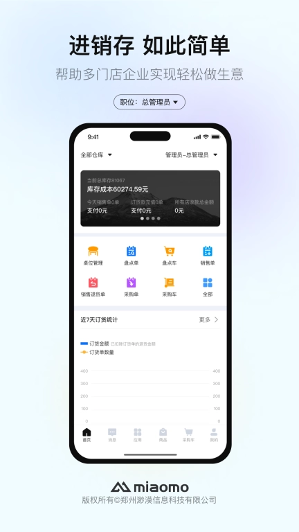 渺漠新零售