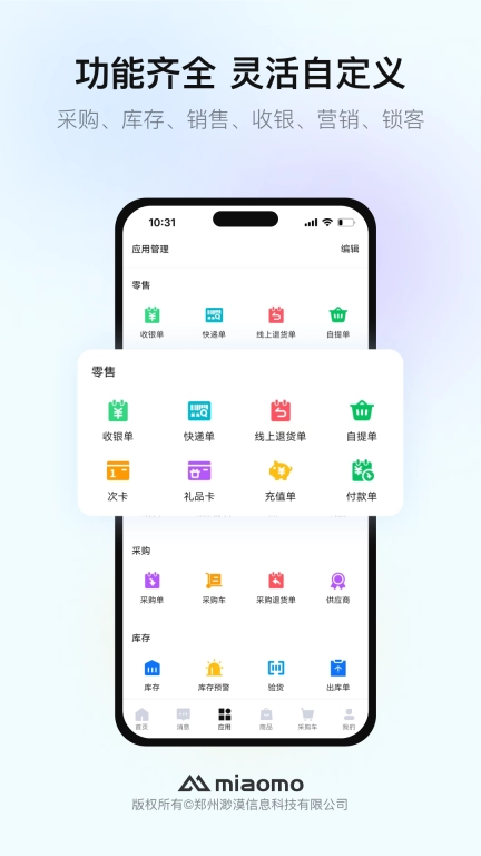 渺漠新零售