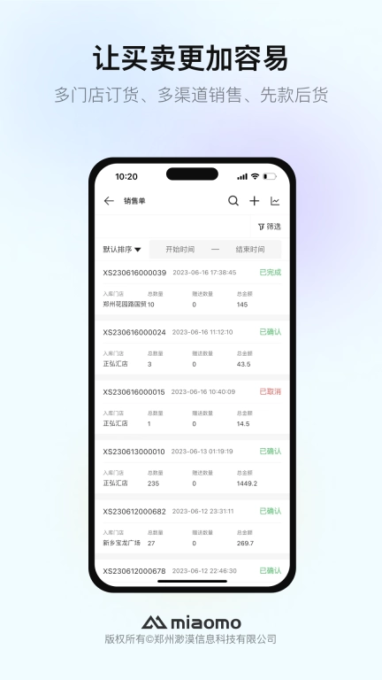 渺漠新零售