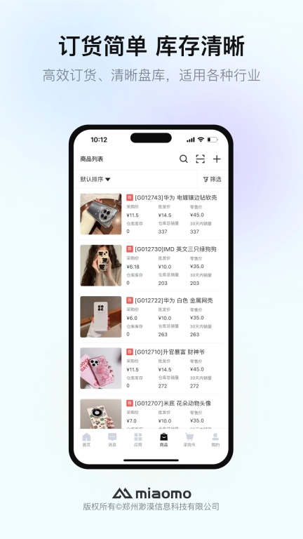 渺漠新零售