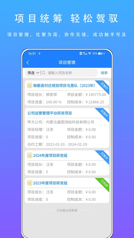 智慧盛图-数字化协同管理系统