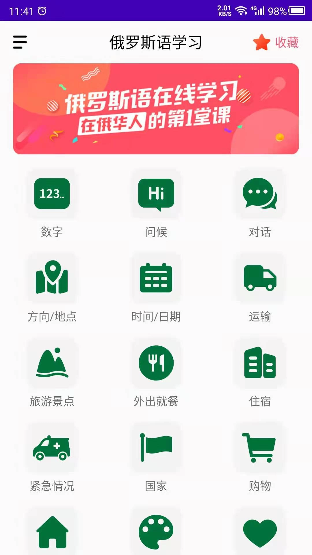 天天俄罗斯语-俄语