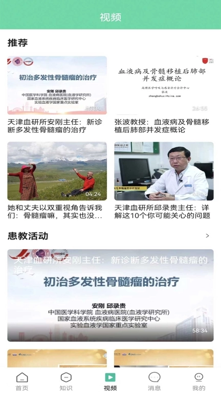 骨髓瘤之家
