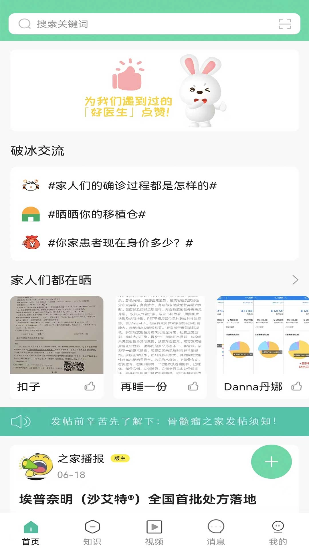 骨髓瘤之家