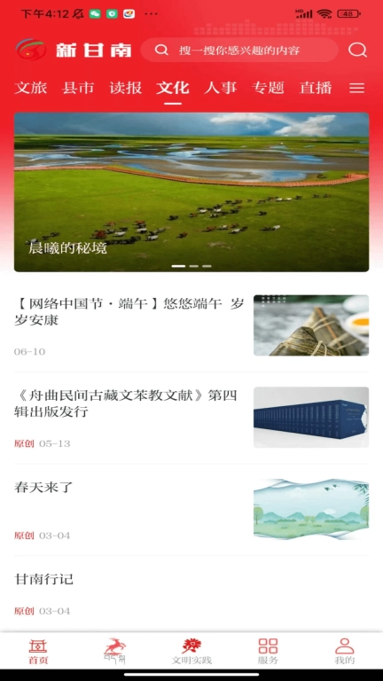 新甘南