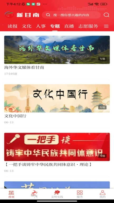 新甘南
