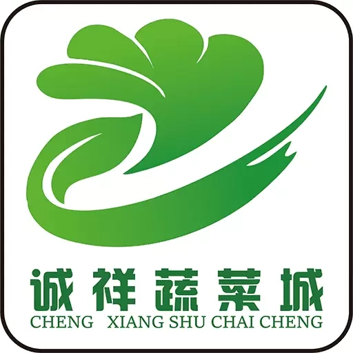 诚祥蔬菜城
