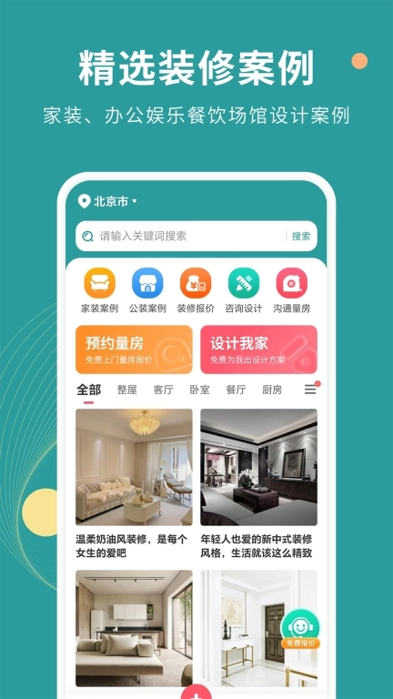 好装修