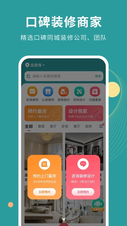 好装修