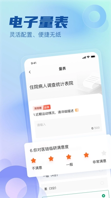医链临研-临研行为与随访管理平台