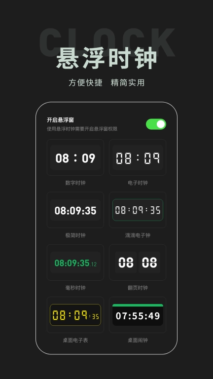 桌面时钟组件