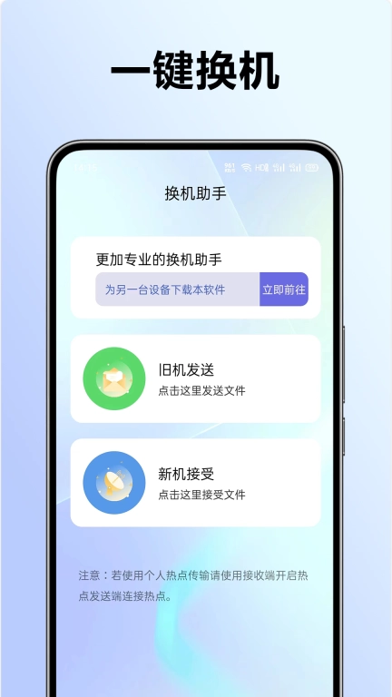 秒传克隆换机宝-安卓同步助手