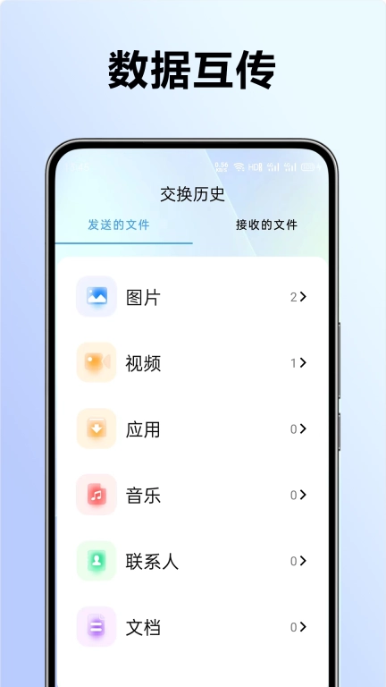 秒传克隆换机宝-安卓同步助手
