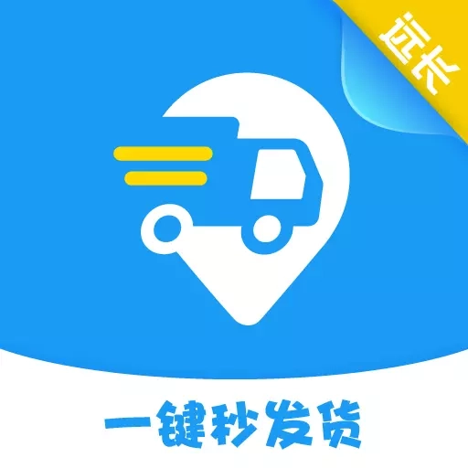 远长货主版