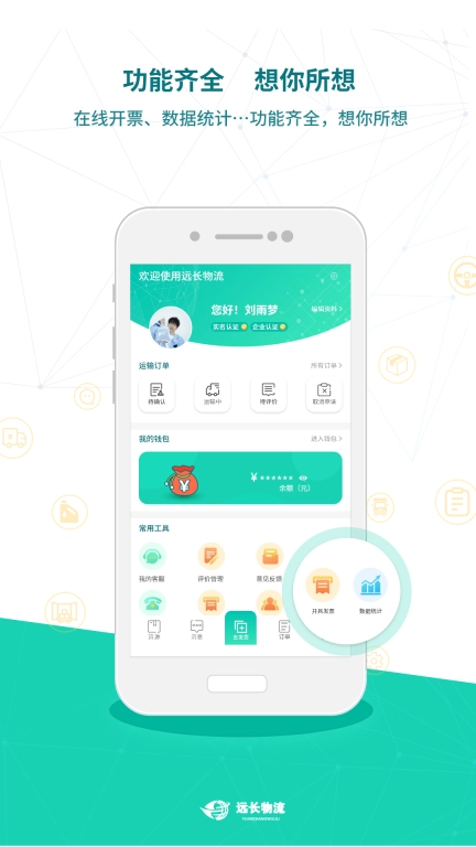 远长货主版