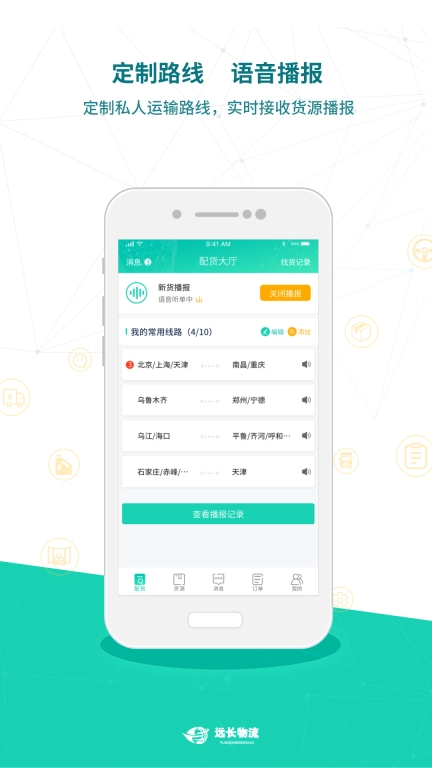 远长司机版