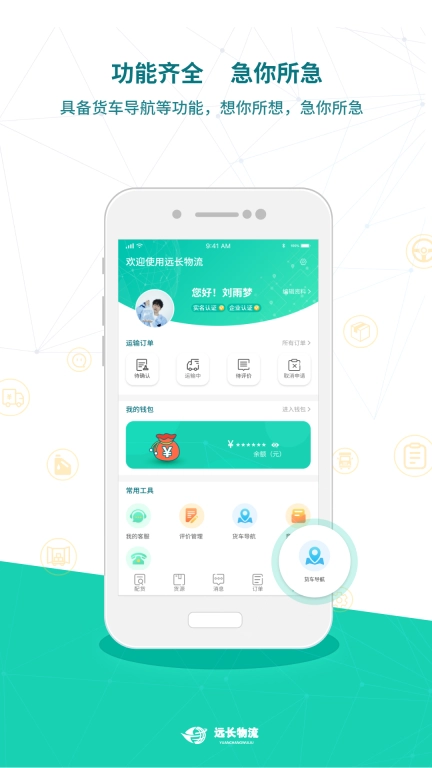 远长司机版