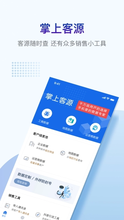 掌上客源