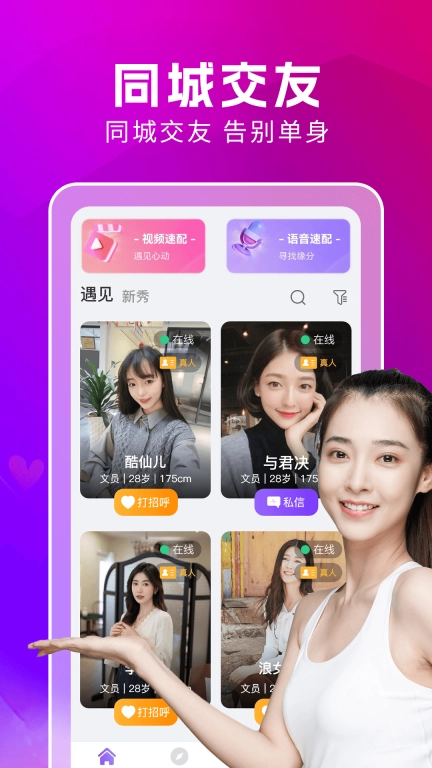附近蜜约会-本地同城交友