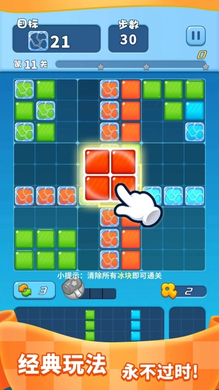 方块乐消消