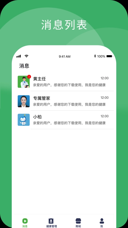 小柏健康-您的健康小管家