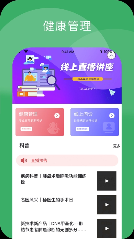 小柏健康-您的健康小管家