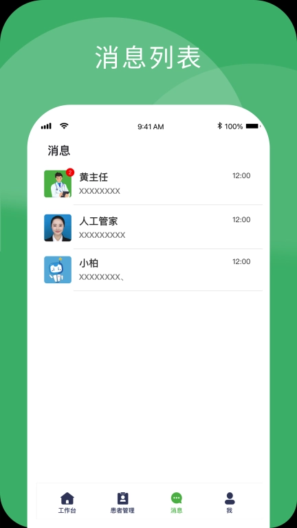 小柏健康医生端
