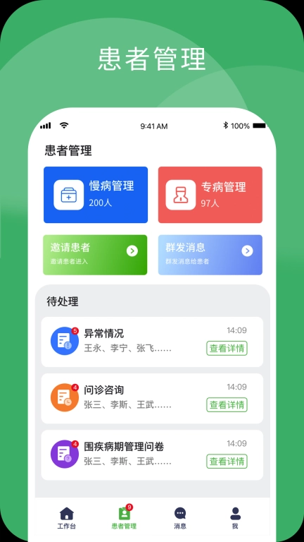 小柏健康医生端