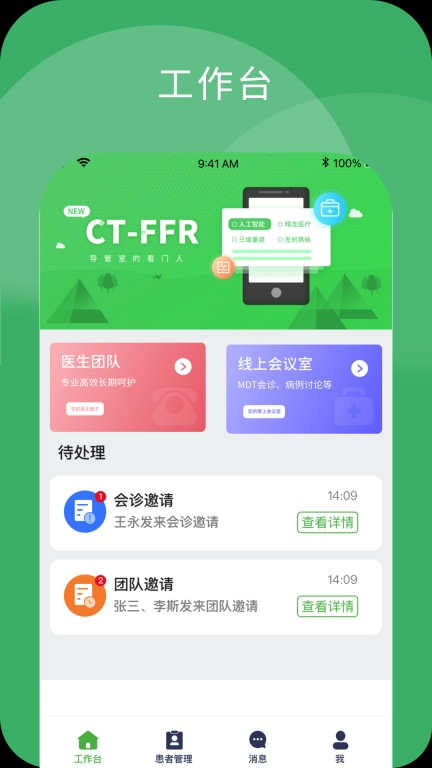 小柏健康医生端