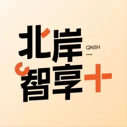 北岸智享
