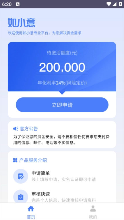 如小意贷款