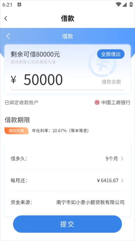 如小意贷款