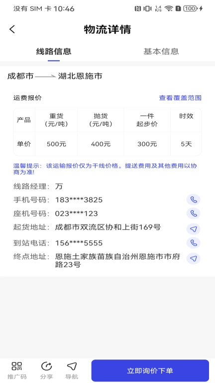 源头物流网