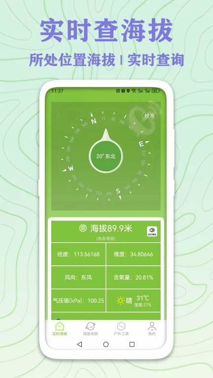 GPS实时海拔测量-查询海拔