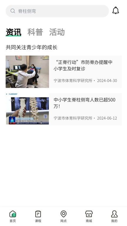 脊视康