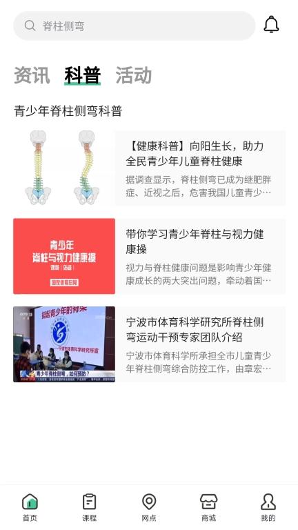 脊视康