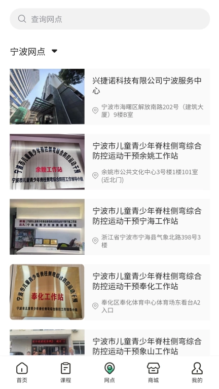 脊视康