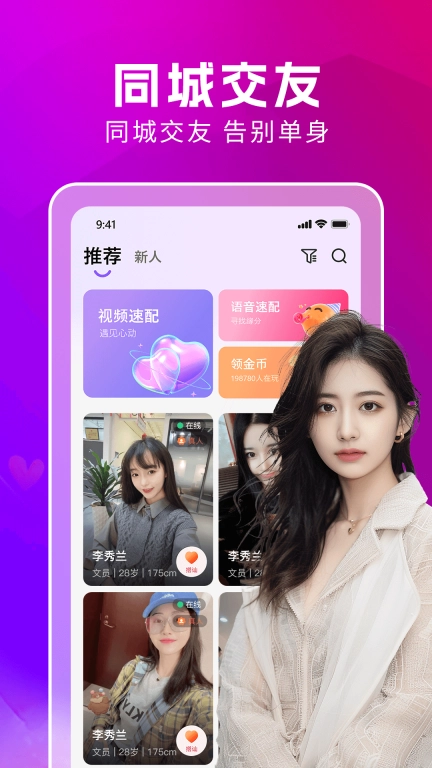 同城对聊-本地附近约会交友
