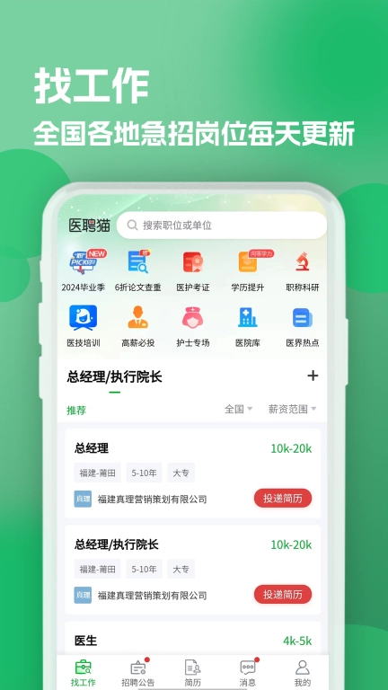 公立医院招聘求职
