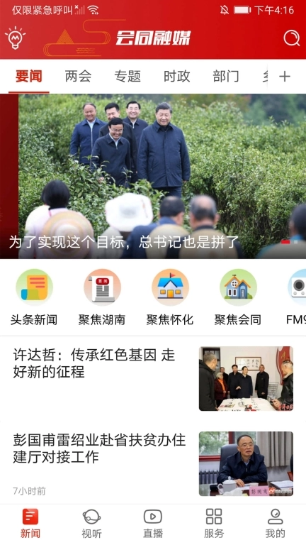 会同融媒