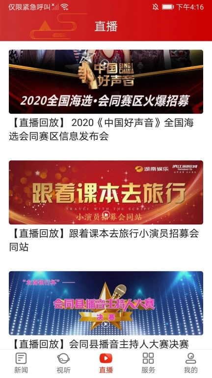 会同融媒