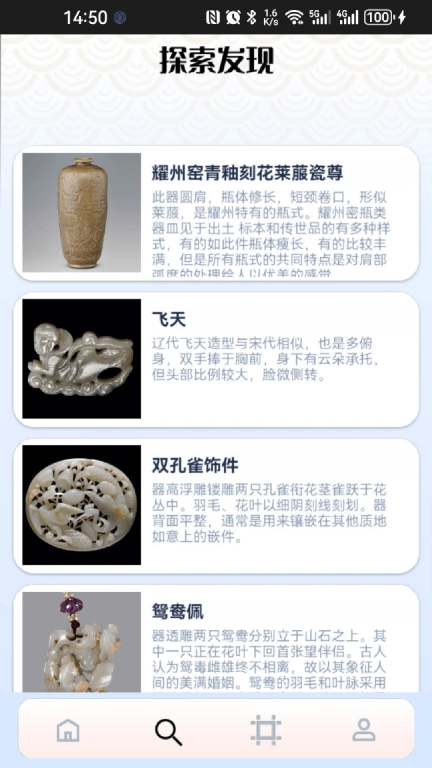 珍宝之旅