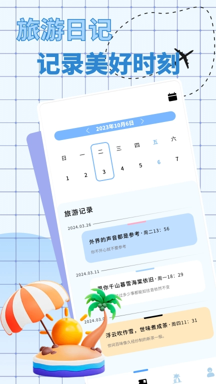 爱旅行的小猫