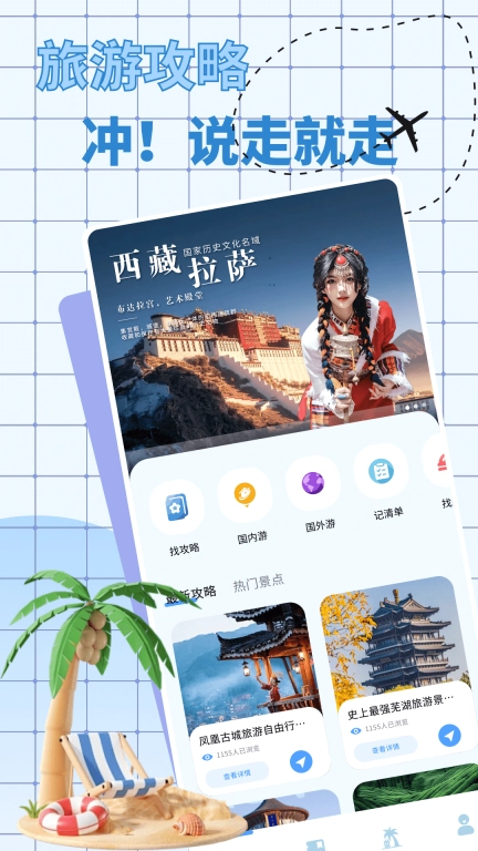爱旅行的小猫