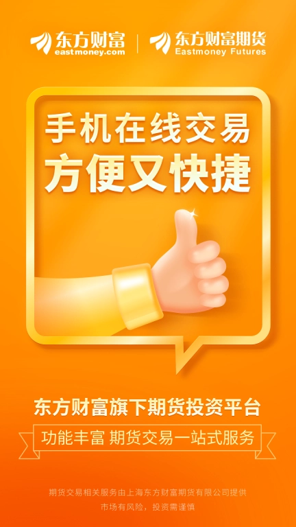 东方财富期货宝