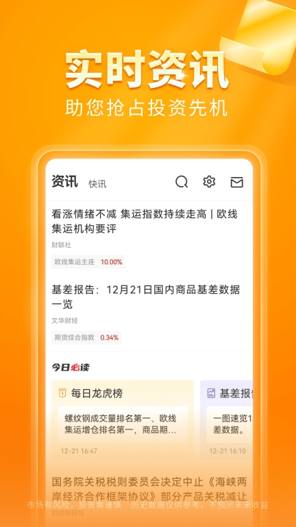东方财富期货宝