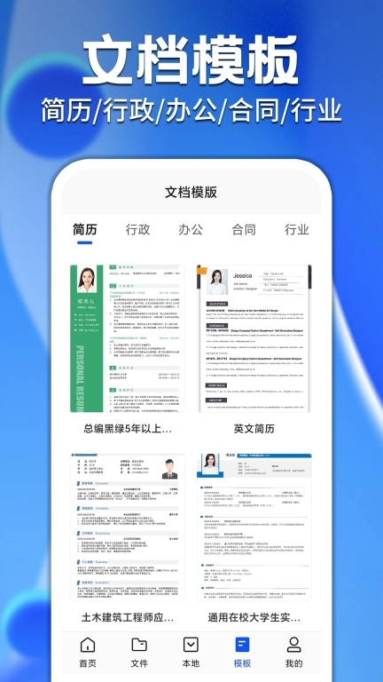 免费word办公文档助手